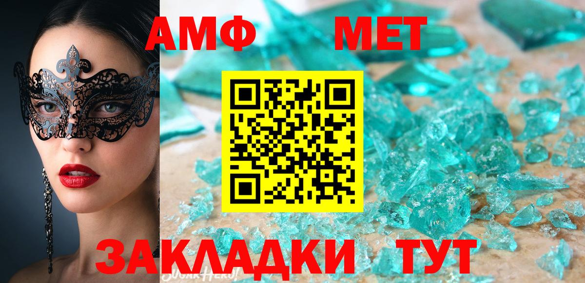 АМФ Розовый  Вход с VPN  Зеленодольск 