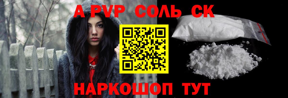 Альфа ПВП Соль Зеленодольск