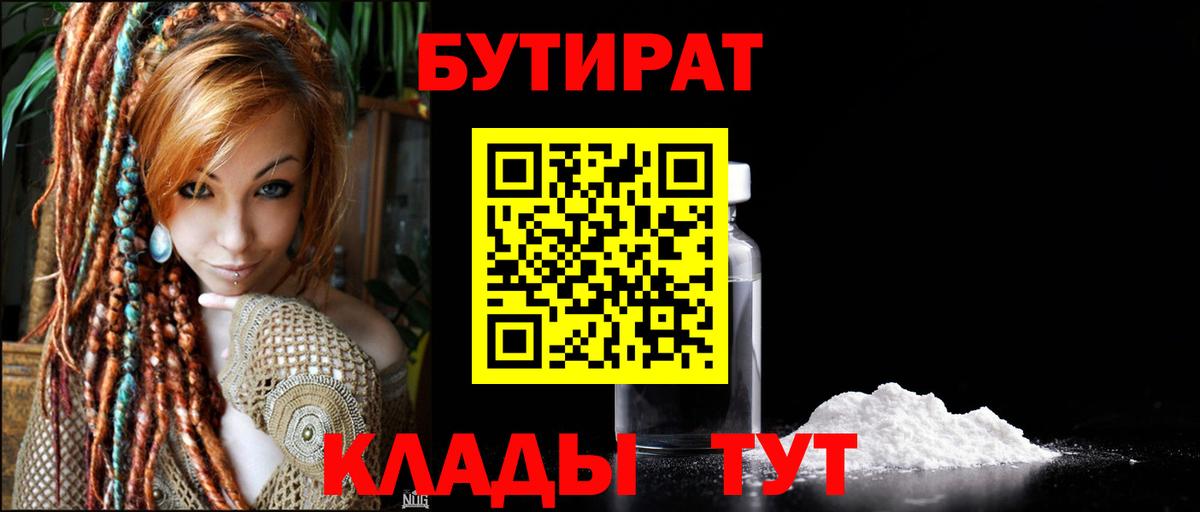БУТИРАТ 99% Зеленодольск