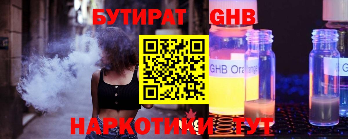 Бутират жидкий экстази  Вход с VPN  Зеленодольск 