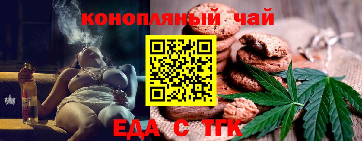 Еда ТГК конопля  Вход с VPN  Зеленодольск 