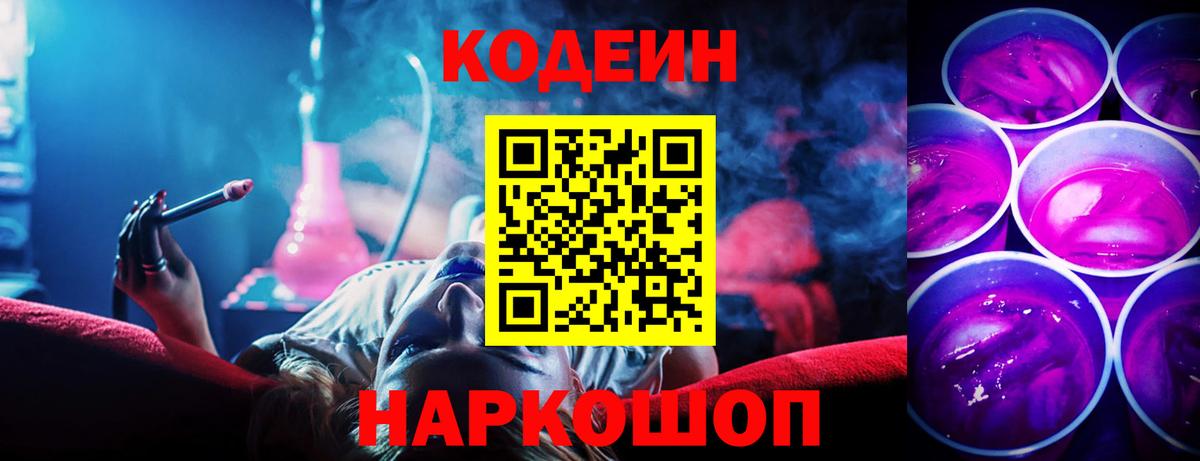 Зеленодольск  Кодеин напиток Lean (лин)  Вход с VPN 