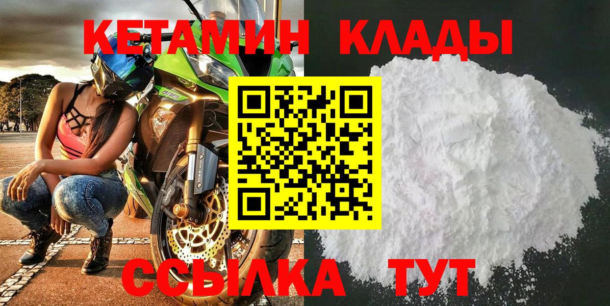 КЕТАМИН ketamine  Кетамин VHQ  Зеленодольск  мега зеркало  Вход с VPN 