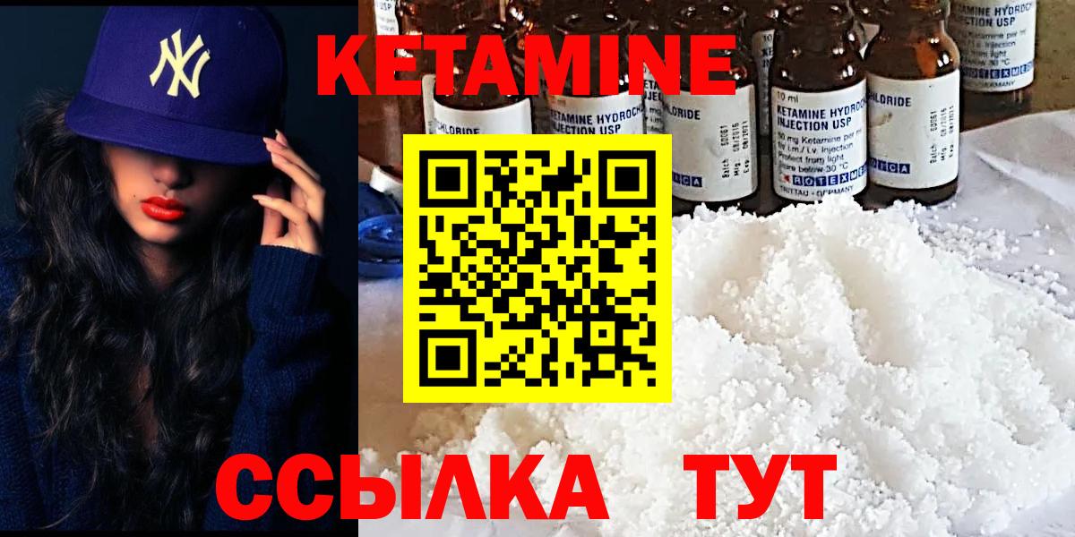 Кетамин VHQ Зеленодольск