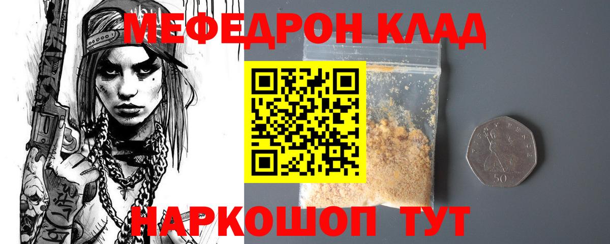 Меф мяу мяу мука Зеленодольск